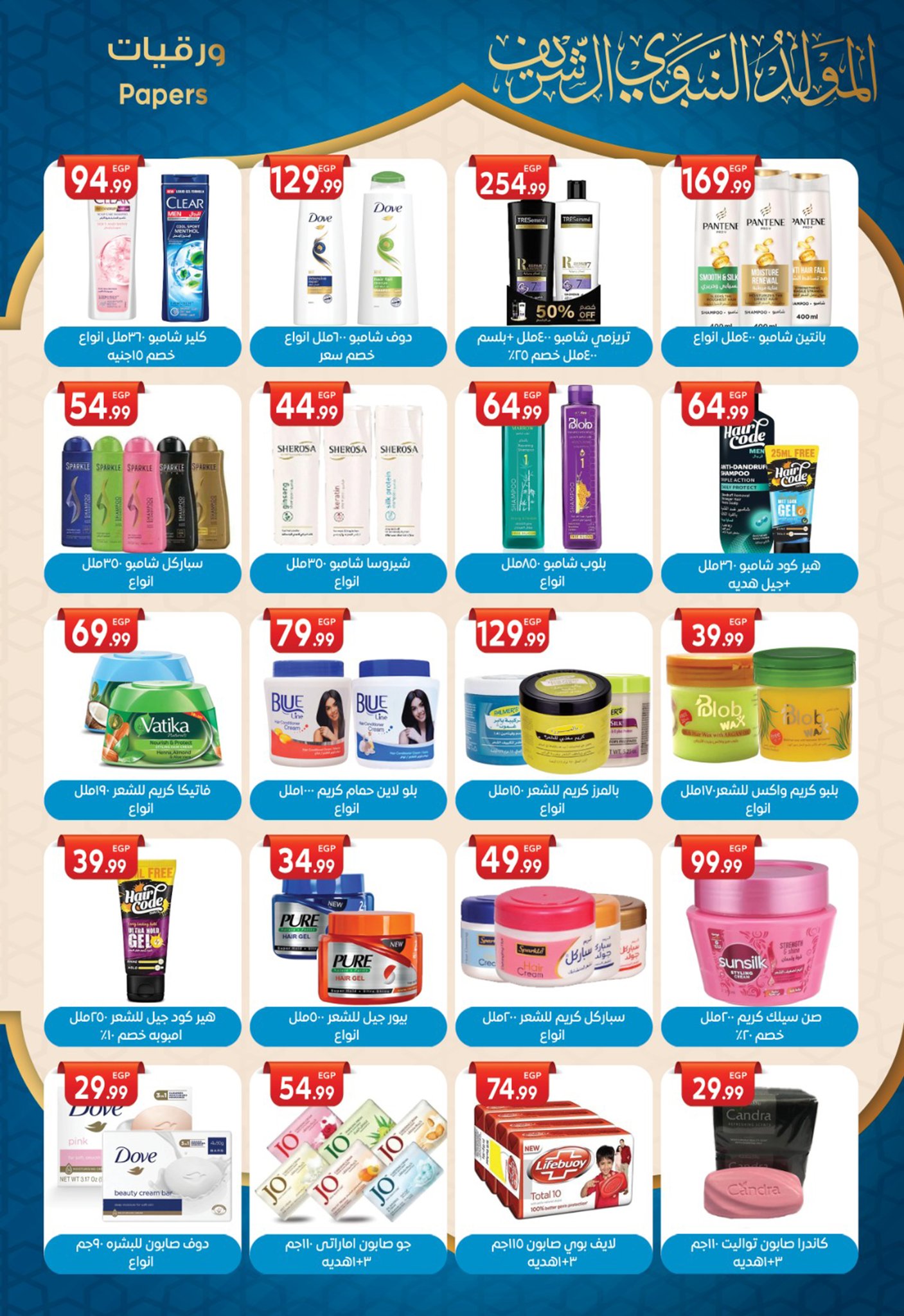 el-mahallawy-sons offers from 13aug to 1aug 2025 عروض اولاد المحلاوى من 13 أغسطس حتى 1 أغسطس 2025 صفحة رقم 22